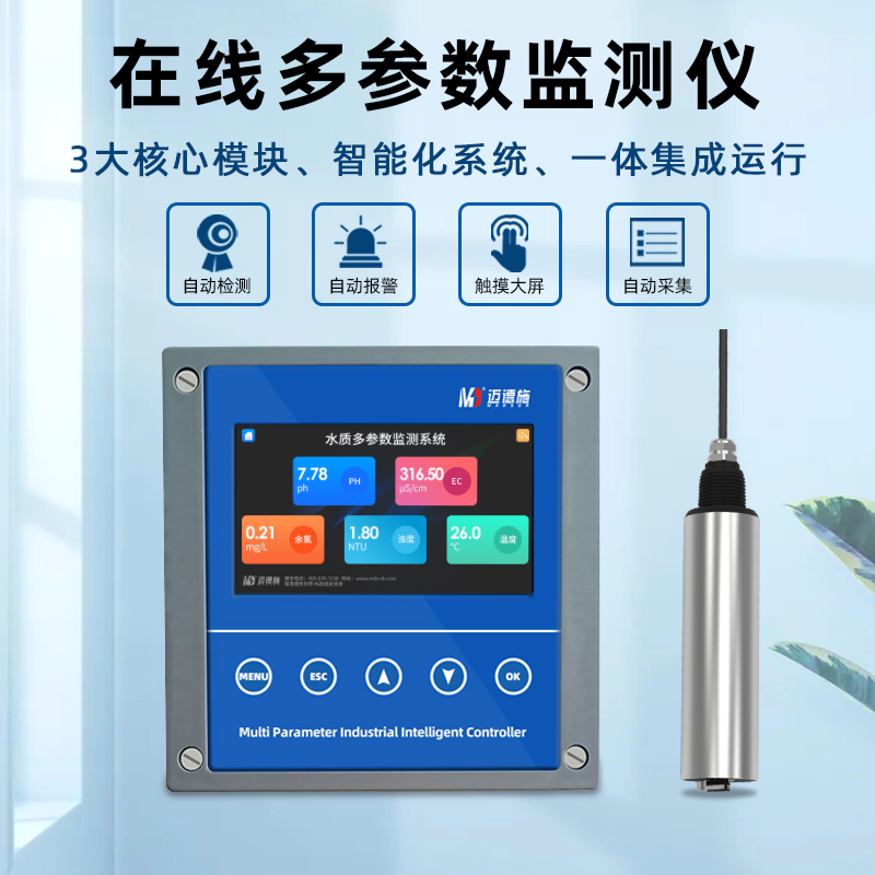在線多參數監測儀日常檢測水質