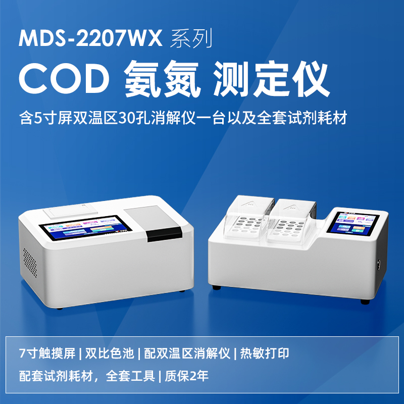 COD氨氮測定儀